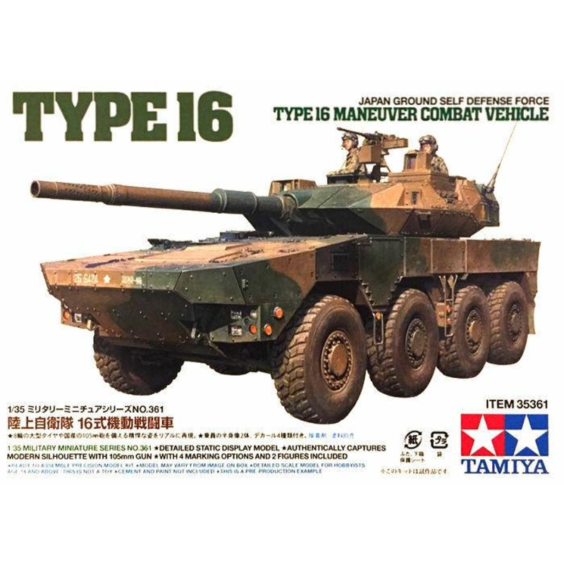 Tamiya 1/35 scale JGSDF Type 16 MCW 8 wheeler