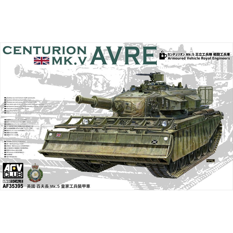 AFV Club 1/35 British Centurion MK.5 AVRE tank