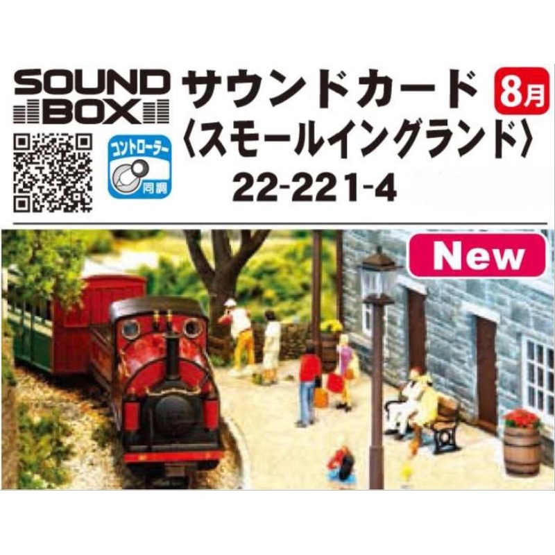 British Small England Steam (OO9 Loco) Sound Card